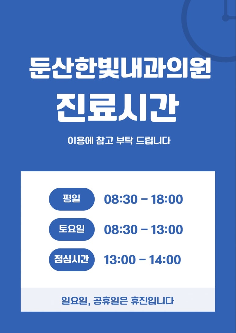 둔산한빛내과의원 이미지