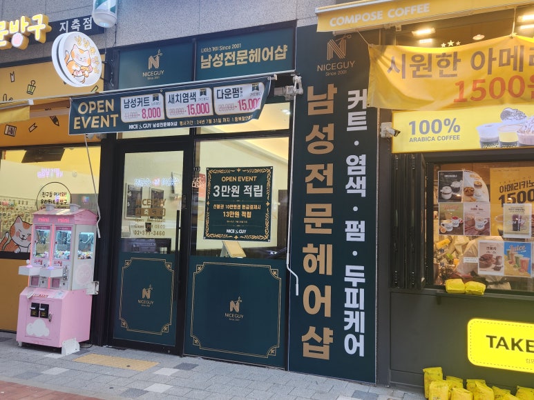 나이스가이지축역점 이미지