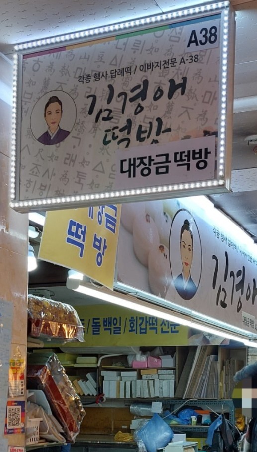 상가떡방 이미지