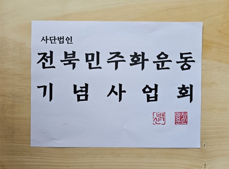 백산목공방 이미지