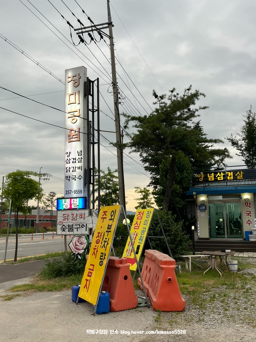 장미공원화로숯불구이 이미지
