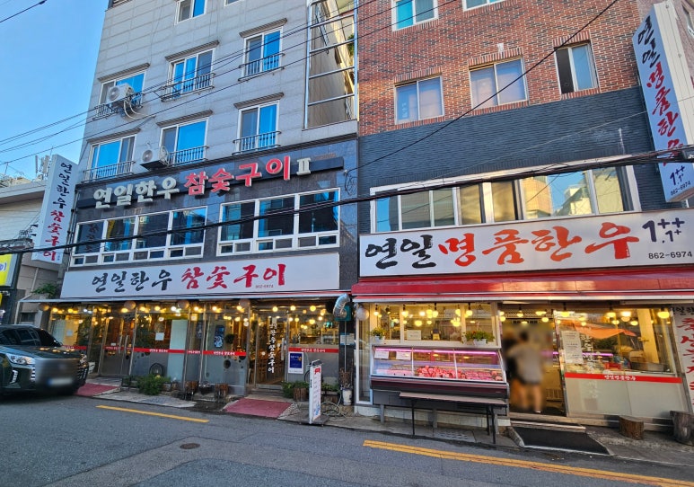 연일명품한우 이미지