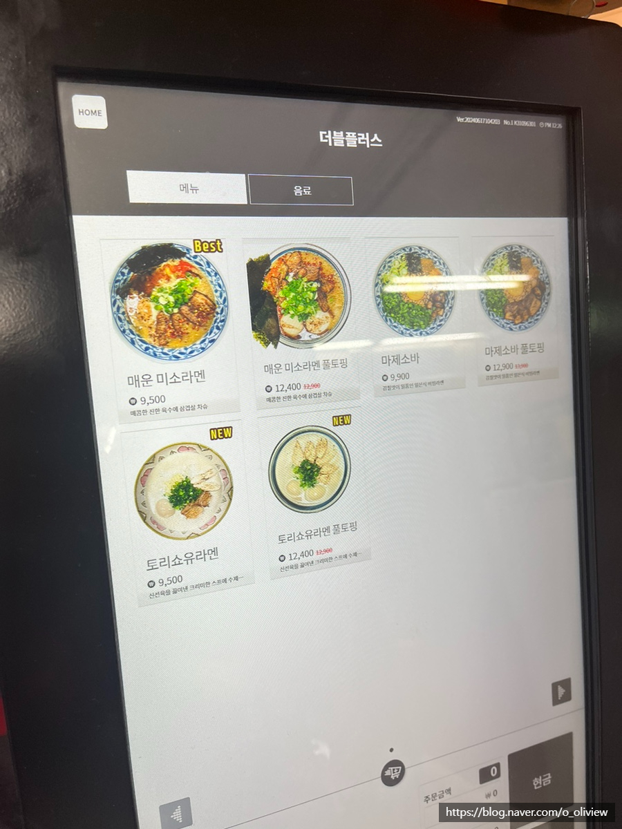 라멘더블플러스 이미지