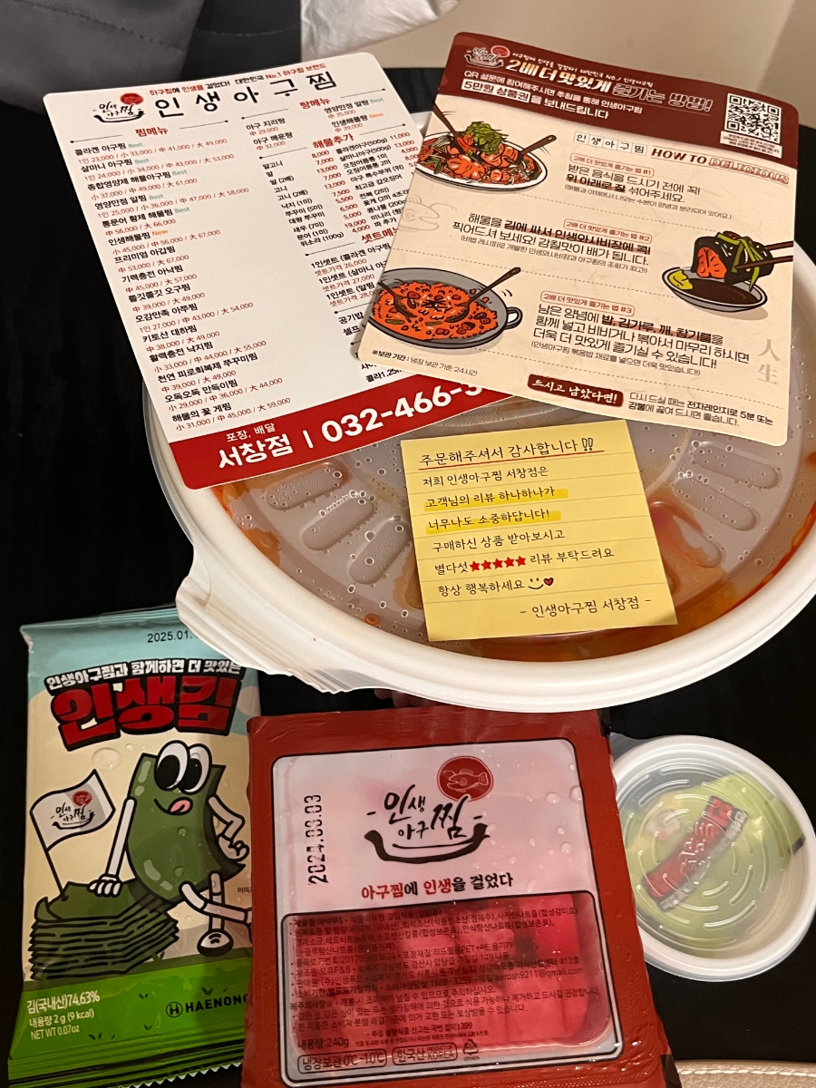 인생아구찜 서창점 이미지