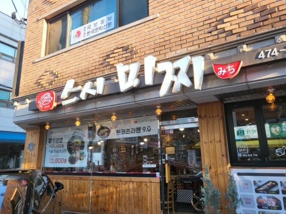 스시미찌 이미지