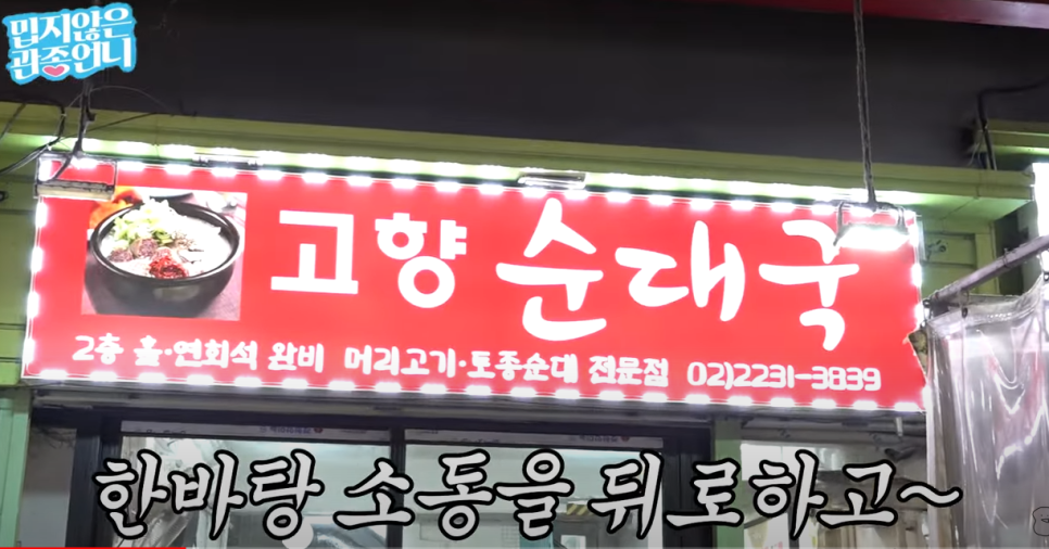 옥경이 순대국 이미지