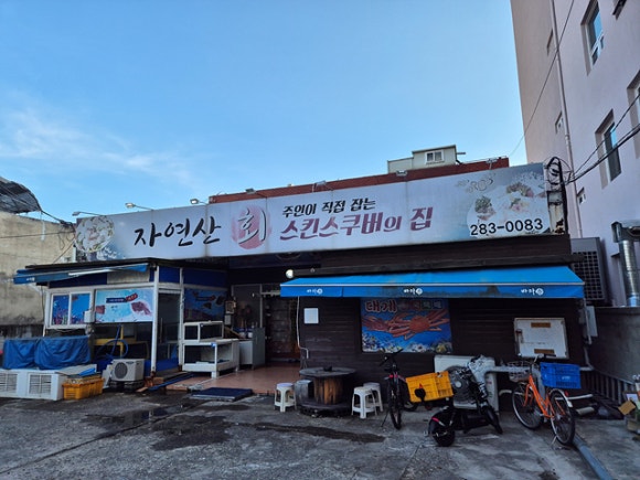 영일만식당 이미지