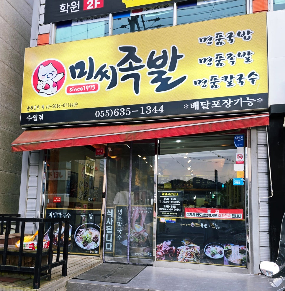 미씨족발 이미지