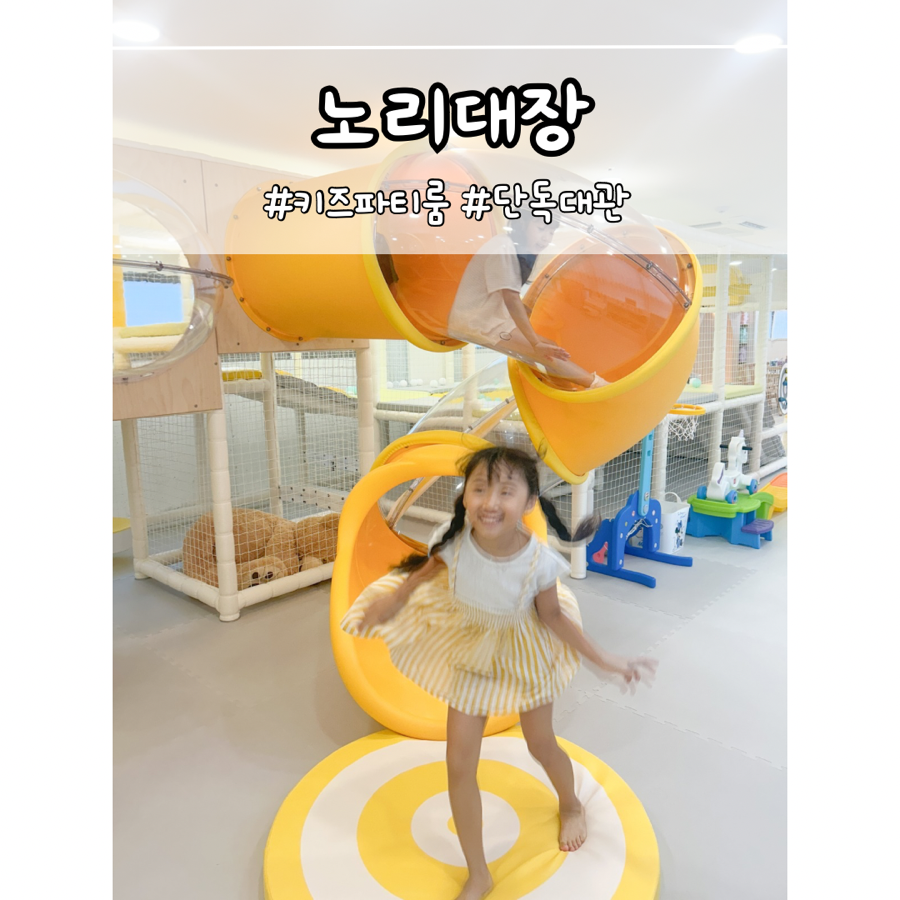 노리대장 키즈룸 이미지