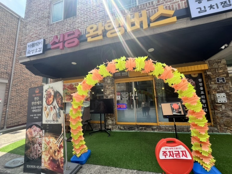 식당 완행버스 이미지