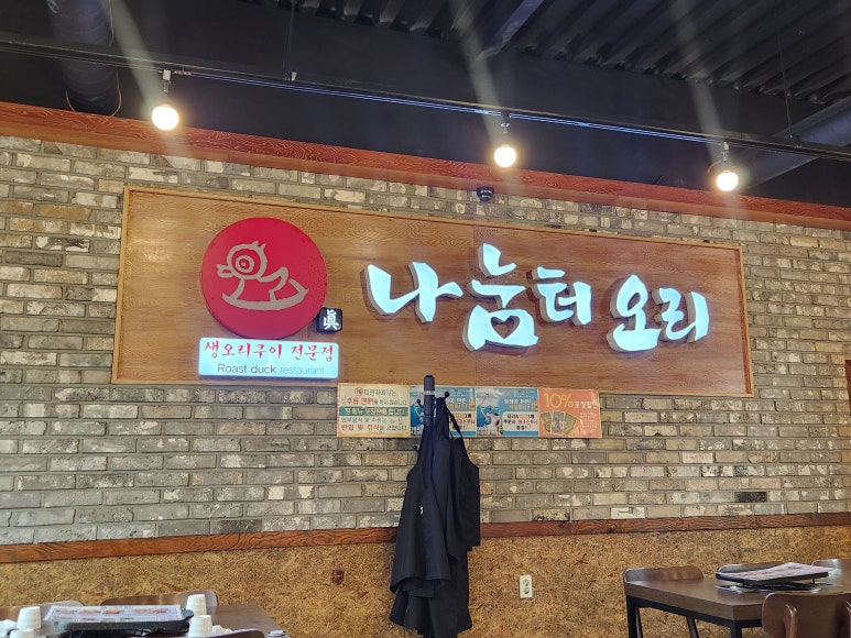 나눔터오리 이미지