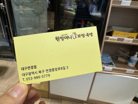 원할머니보쌈족발대구 이미지