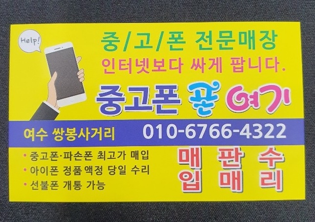 여수중고폰거래소폰여기 이미지