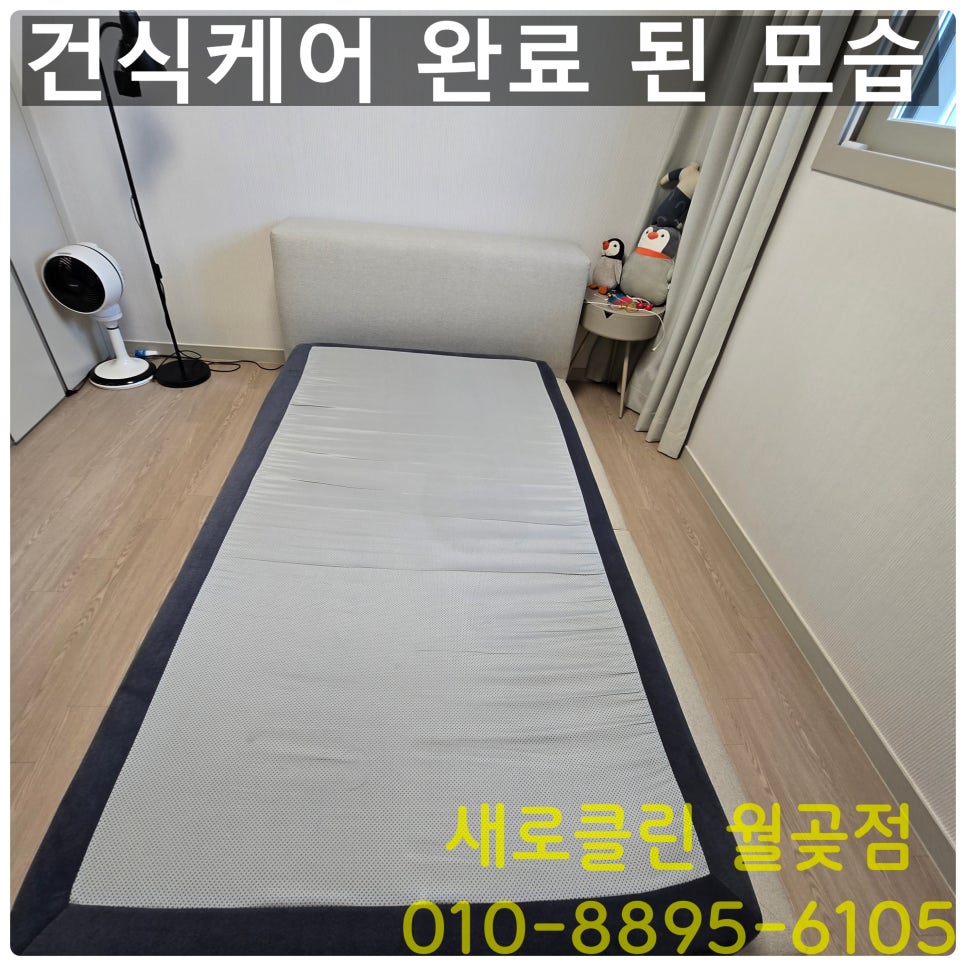 매트리스;소파;카펫;새로클린연수구 이미지
