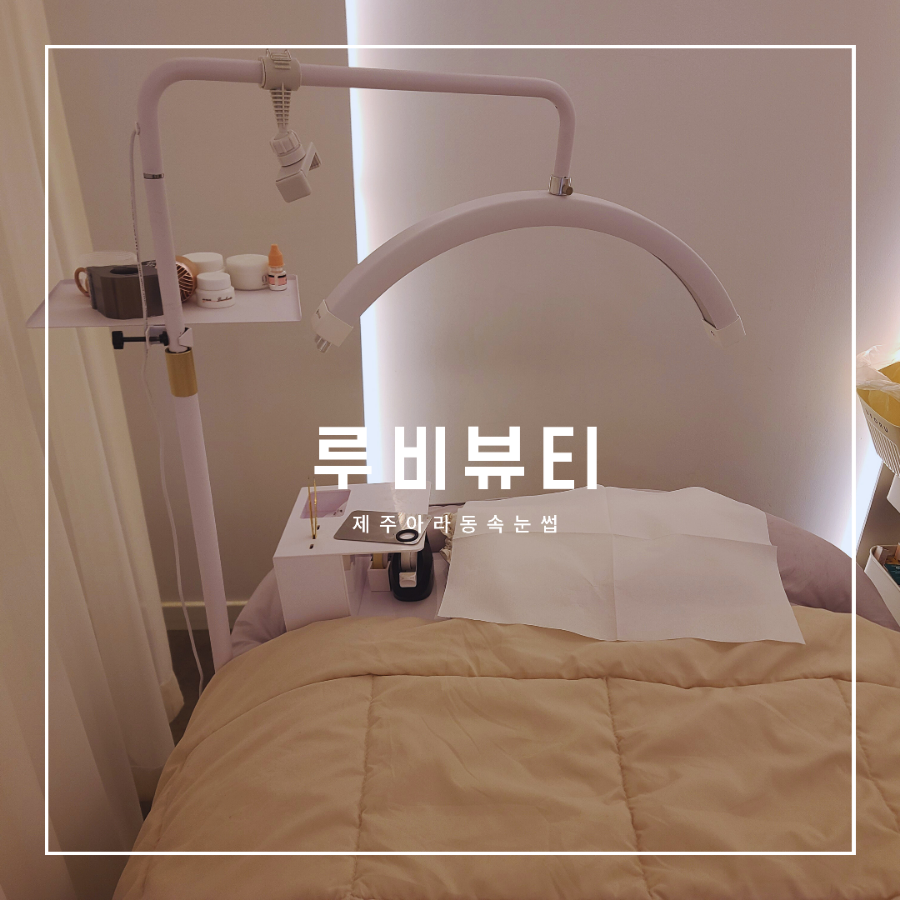 루비뷰티 이미지