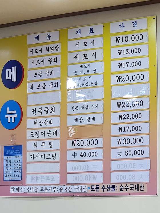 속초세꼬시 이미지