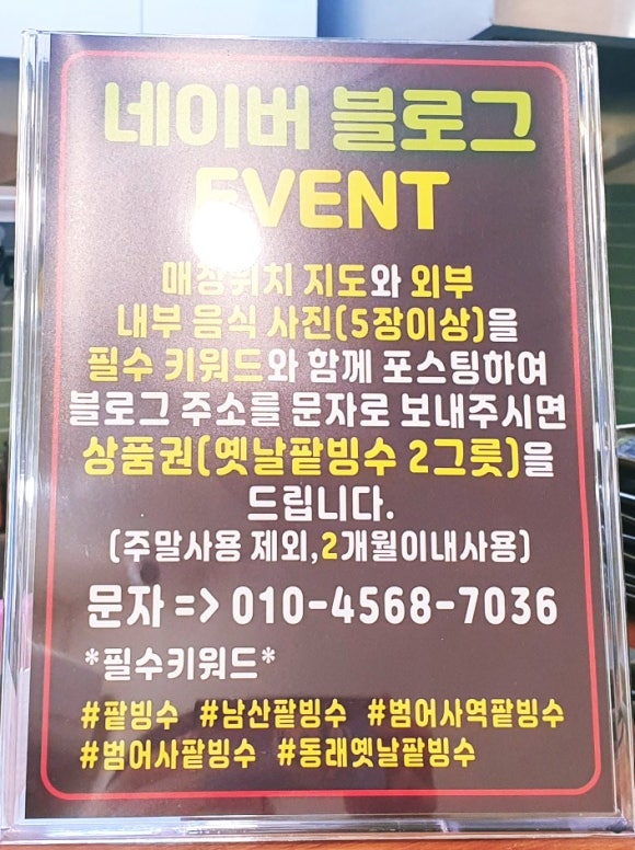 동래옛날팥빙수 남산점 이미지