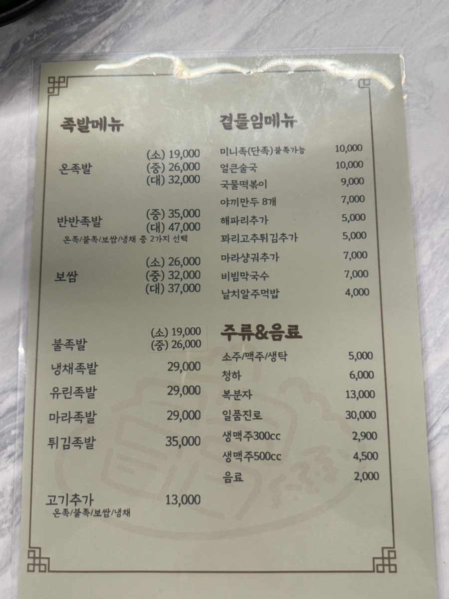 마라미니족발 이미지