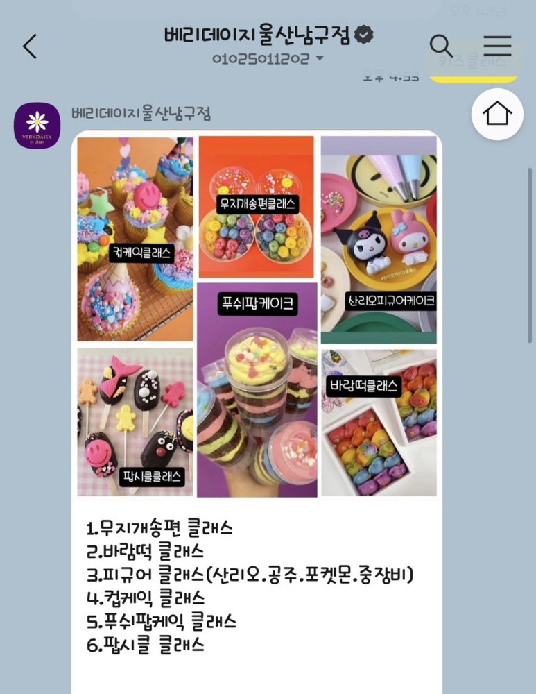 베리데이지울산 이미지