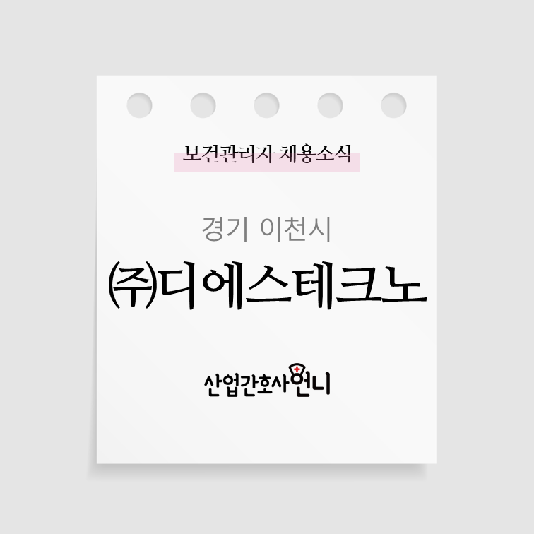 (주)디에스테크노 이미지