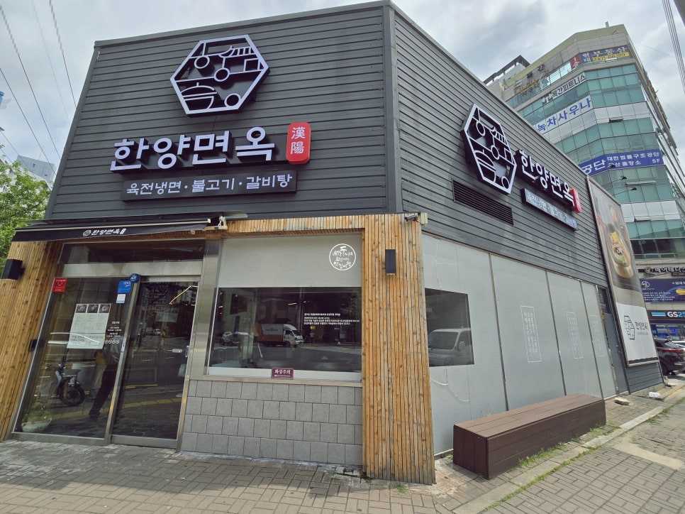 한양면옥 이미지