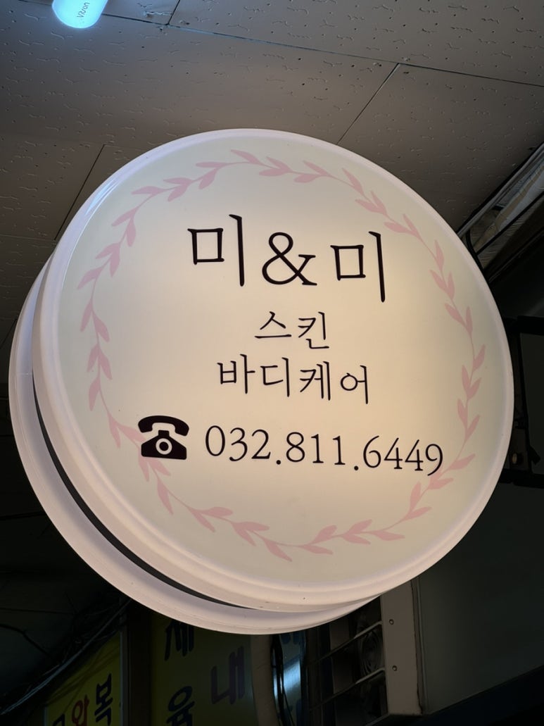 미앤미 스킨케어 이미지