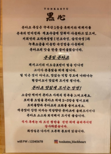 돈카츠 흑심 전주혁신점 이미지