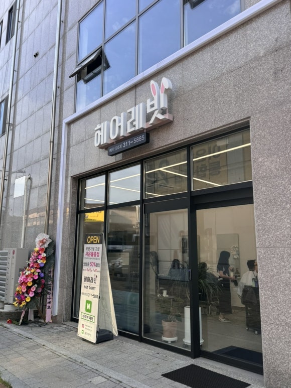 헤어레빗 이미지