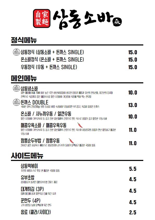 삼동소바 이미지