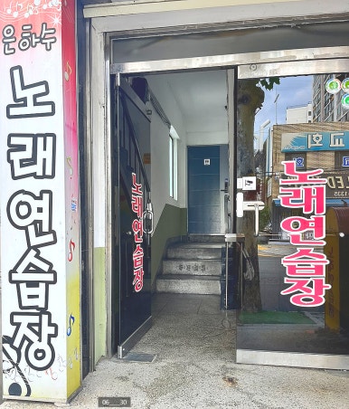 은하수노래연습장 이미지