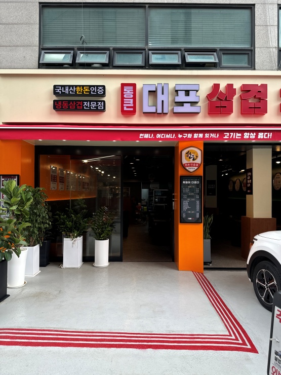 통큰 삼겹 이미지