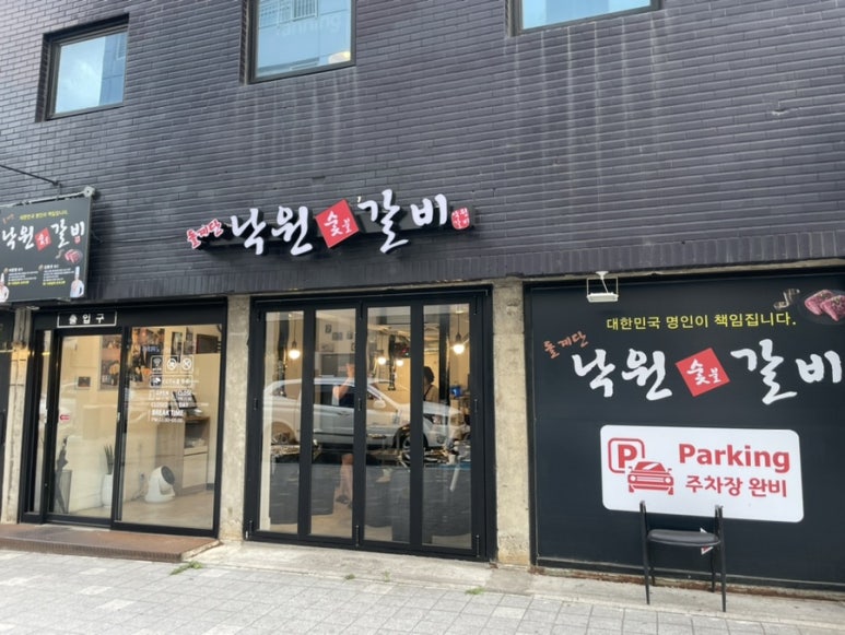돌계단낙원숯불갈비 이미지