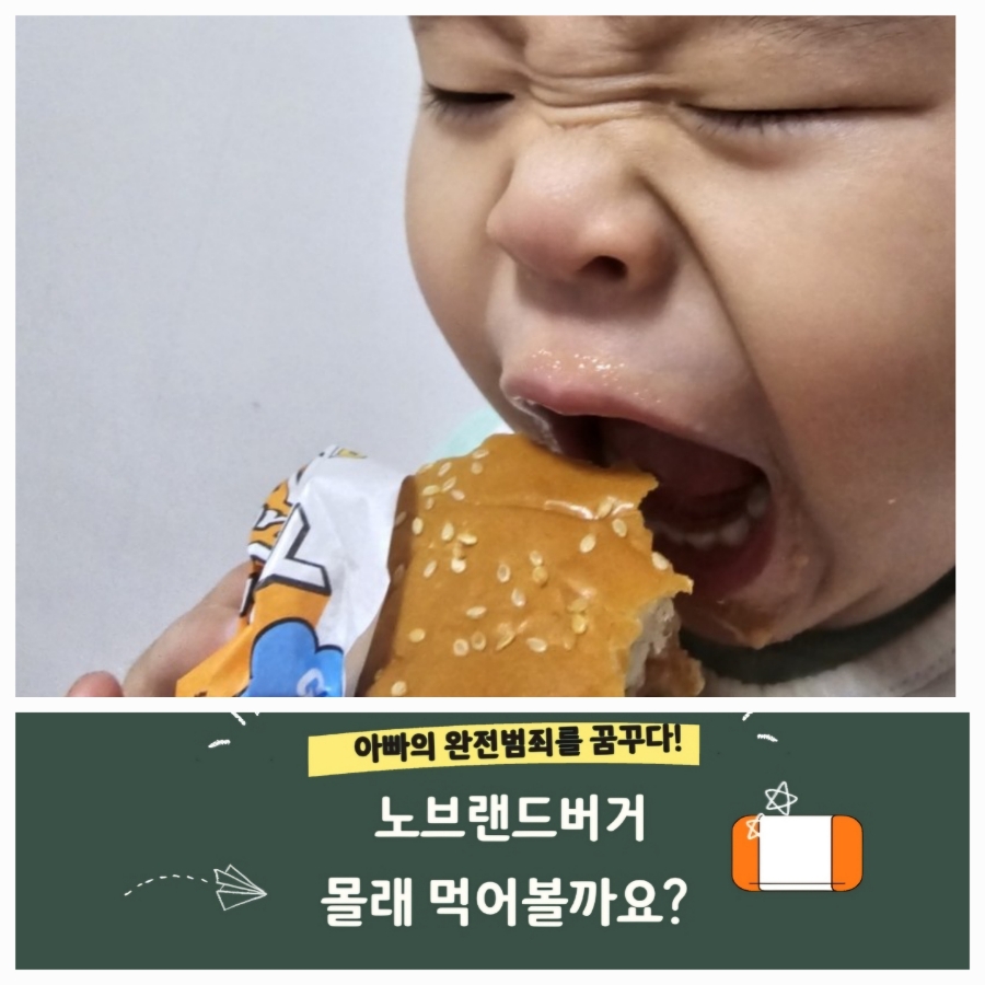 노브랜드버거 부천원종점 이미지