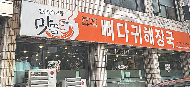 최가맛뜸 이미지