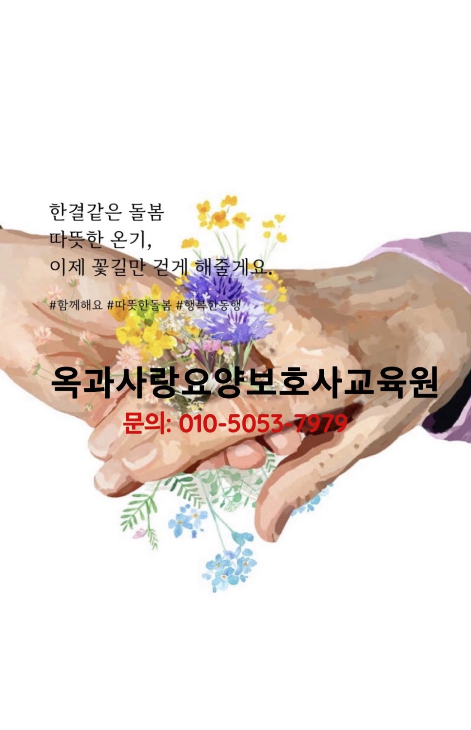 광주전남요양보호사교육원 이미지