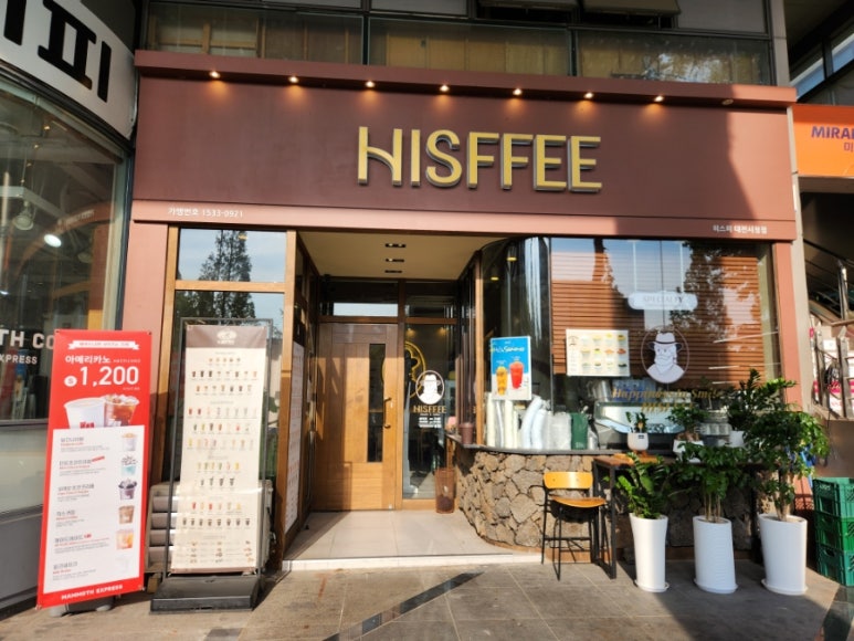 히스피 대전시청점 이미지