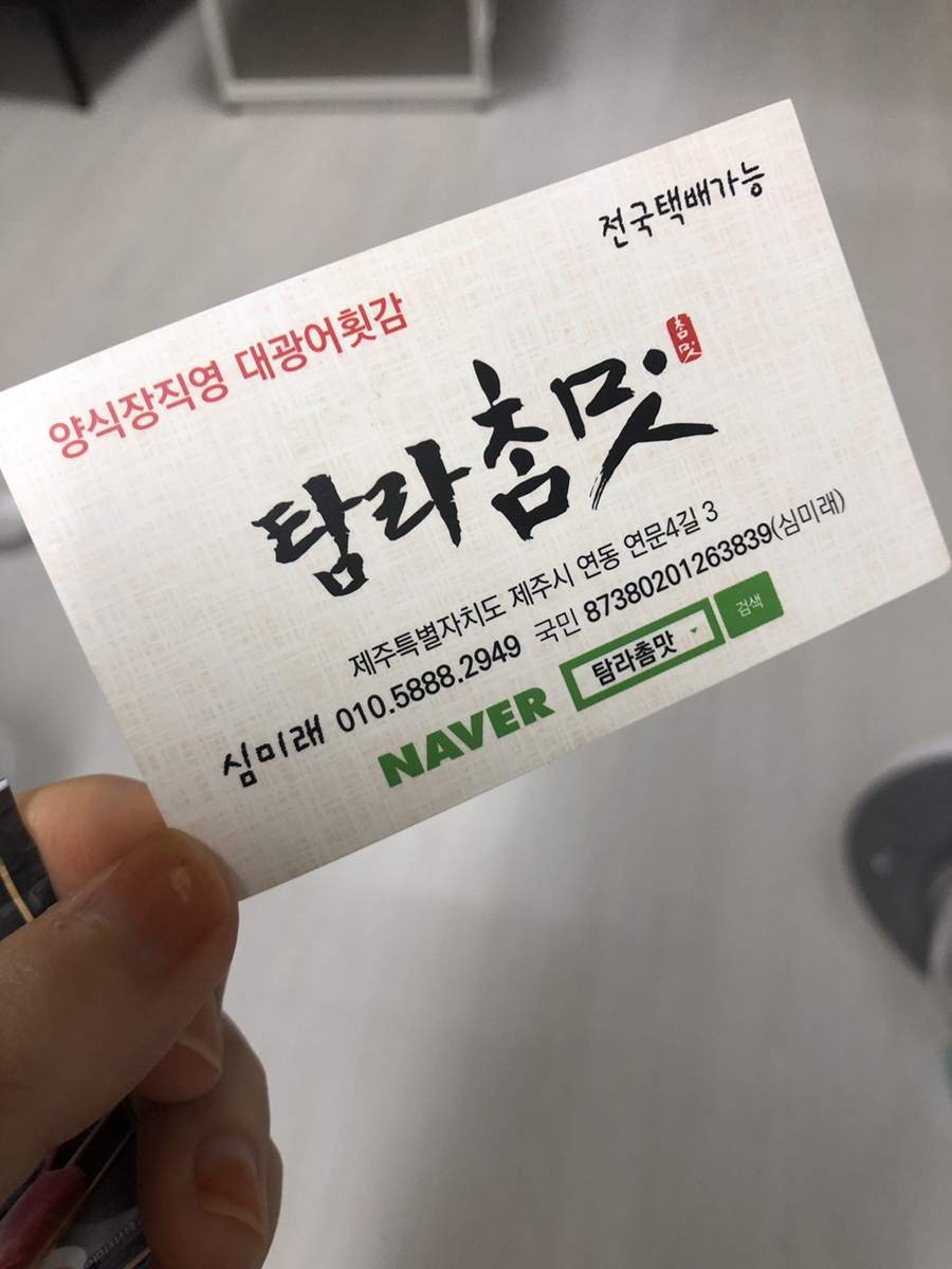 탐라참맛 이미지