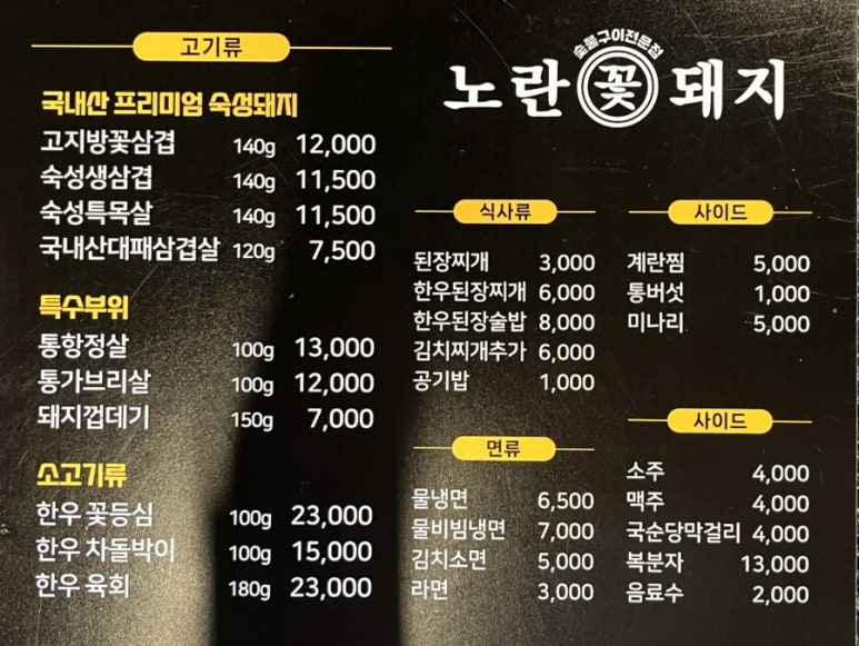 노란꽃돼지 본점 이미지