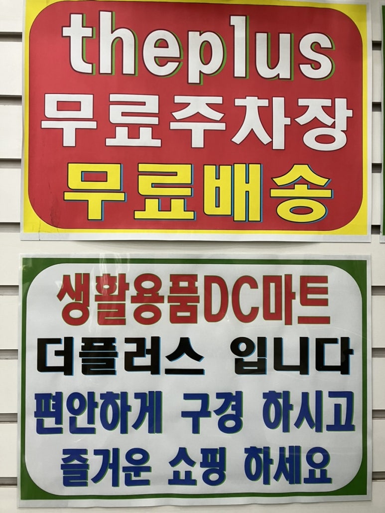 DC플러스마트 이미지