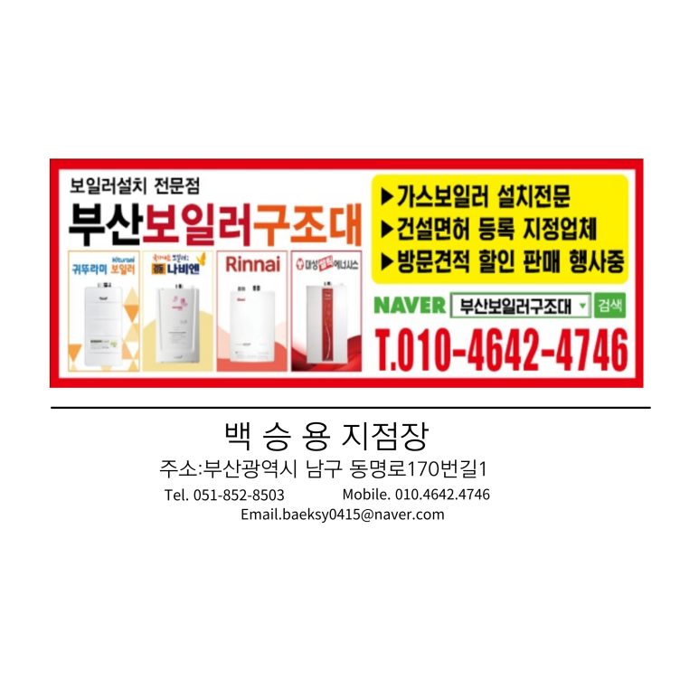 부산보일러구조대 이미지