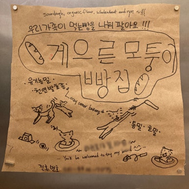 게으른모퉁이빵집 이미지