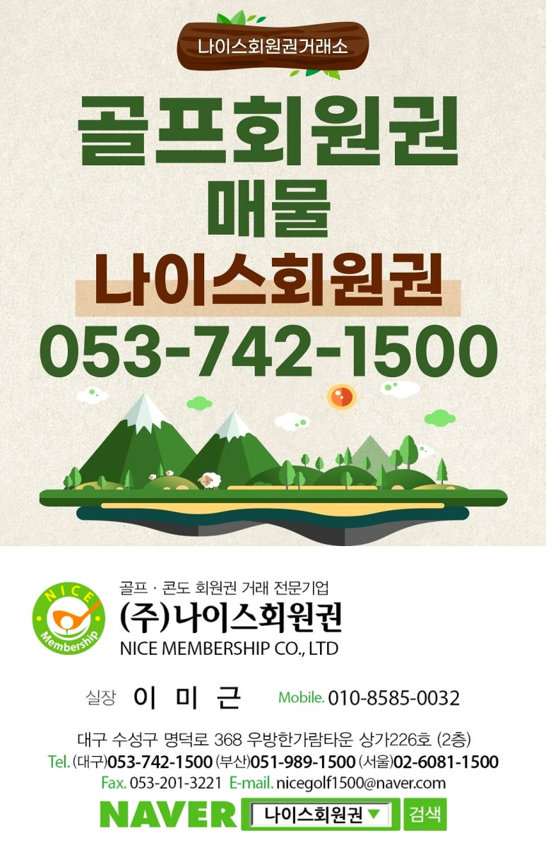 대신회원권거래소 이미지