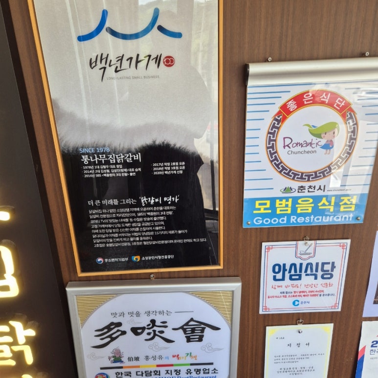 원조춘천숯불닭갈비2호점 이미지