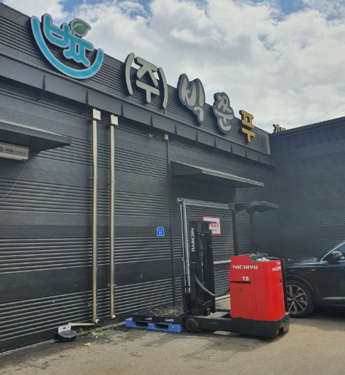 삼일냉동 이미지