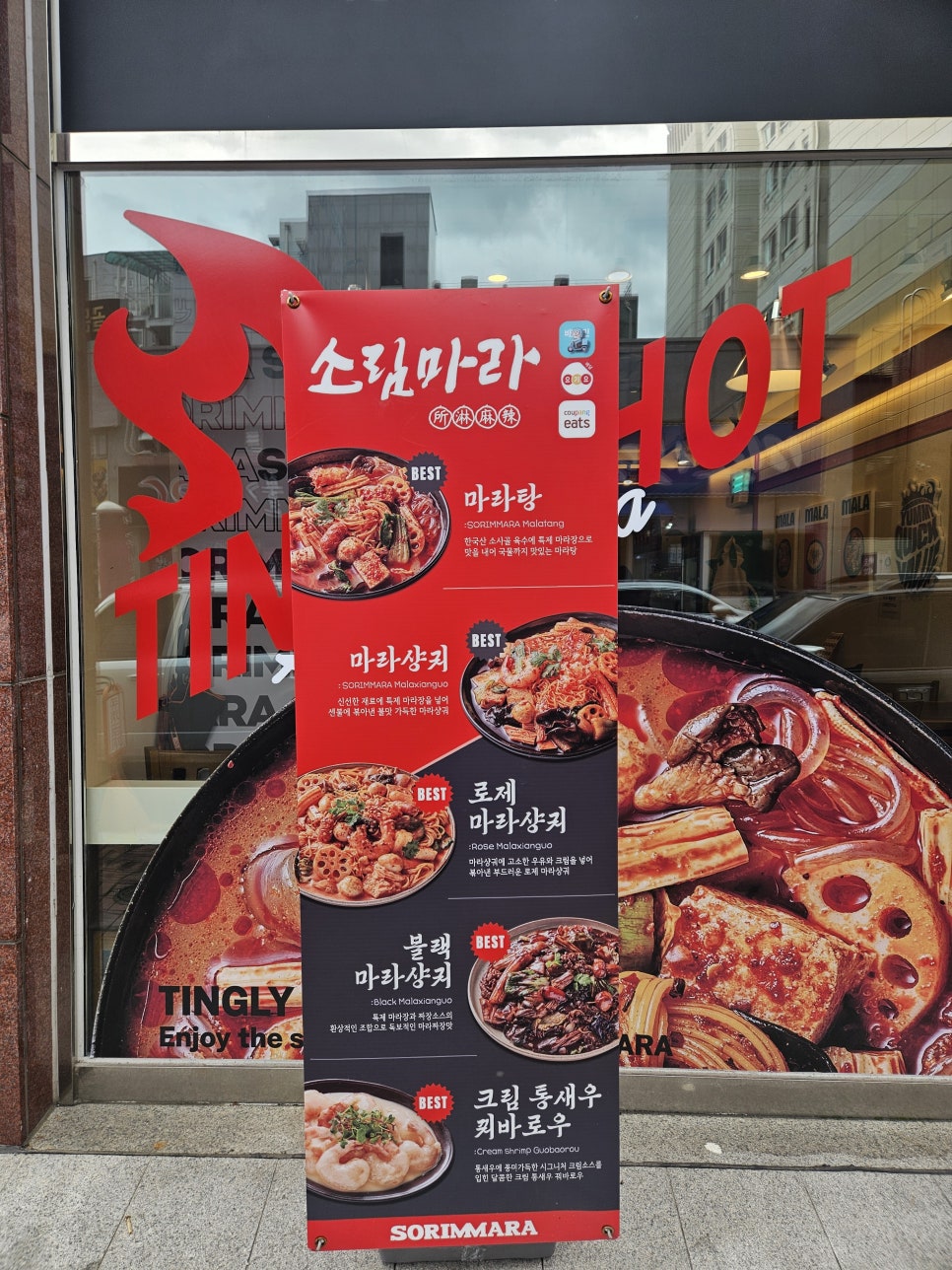 소림마라 나주혁신도시점 이미지