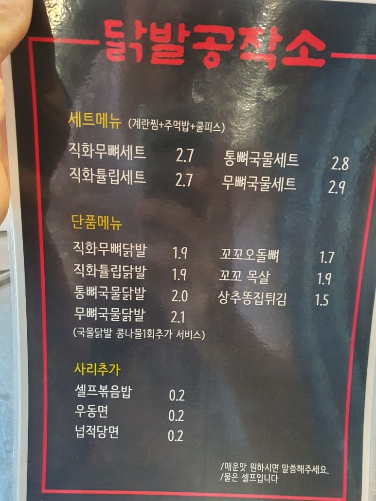 닭발공작소 이미지