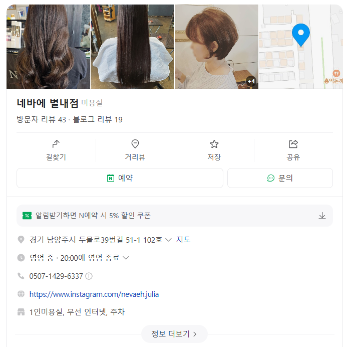네바에 미용실 이미지