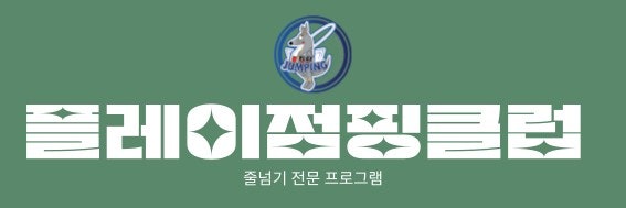 점핑플레이 이미지