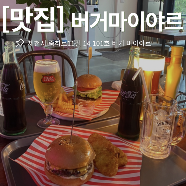 버거 마이야르 이미지