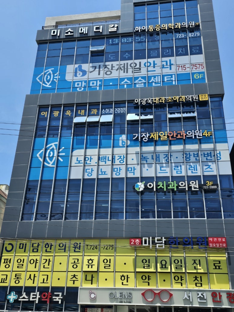 기장제일안과의원 이미지
